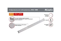 Инфракрасный обогреватель Ресанта ИКО-1000 67/5/81