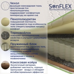 Матрас SonFlex Ортопед-1, 160x200x19 см, чехол жаккард4