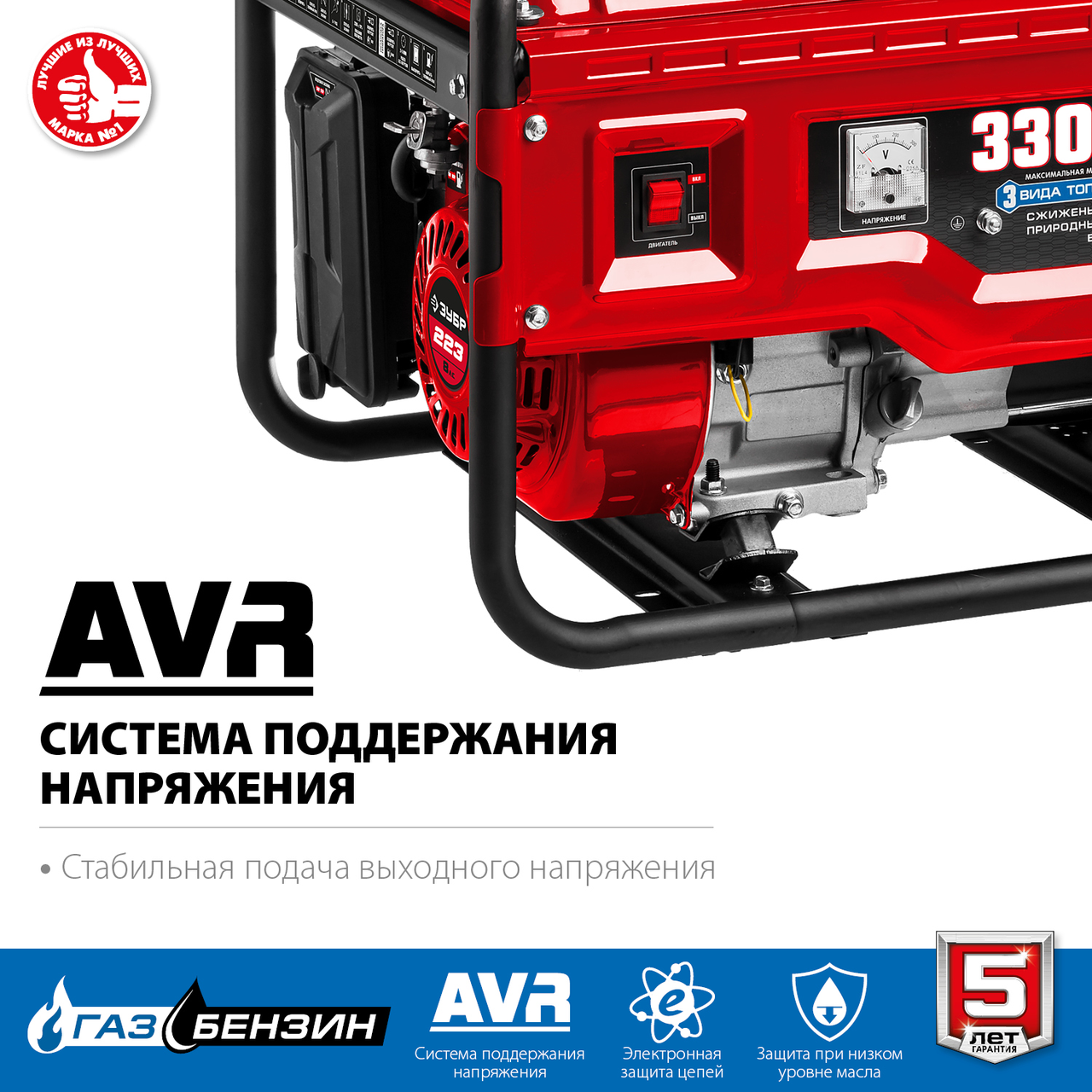 Генератор гибридный ЗУБР, 3.3 кВт, (бензин / газ), серия "Мастер" (СГ-3300)