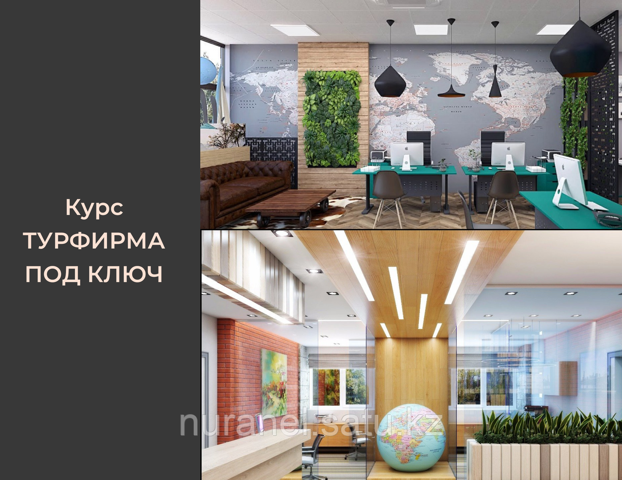 Бизнес-курс «Турфирма под ключ» - Базовый