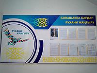 Изготовление информационных стендов и пресстен +7 778 555 02 554