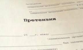 Подготовка претензии, жалобы