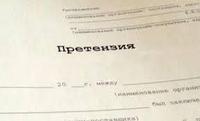 Подготовка претензии, жалобы