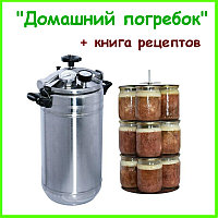 Автоклав "Домашний погребок" 22 литра1