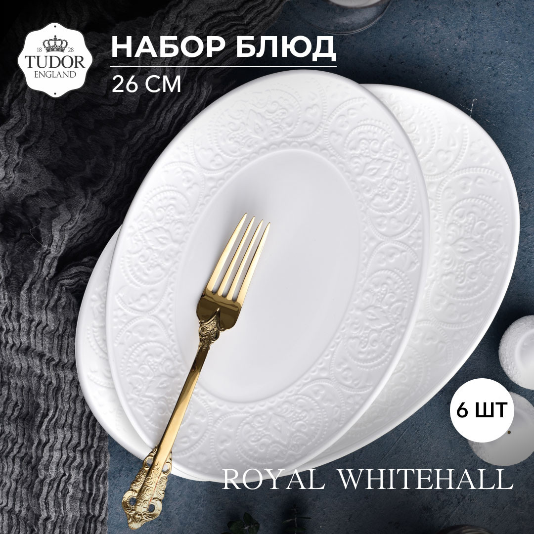Блюдо овальное 26 см Royal Whitehall TU3159-2 (набор 6шт) TUDOR