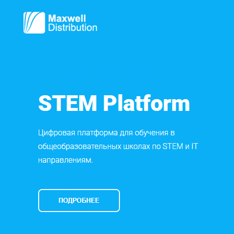 Онлайн платформа STEM Platform