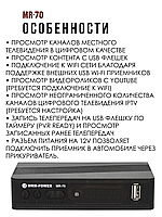 Компактная цифровая приставка / цифровой эфирный приемник MR-70 (DVB-T2)1