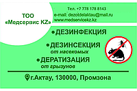 Обработка от грызунов в Актау
