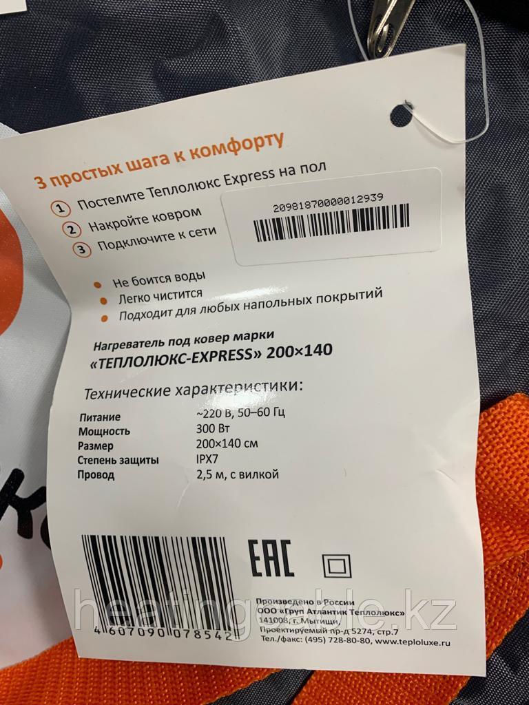 Теплолюкс Express тёплый пол под ковёр 2.0*1.4