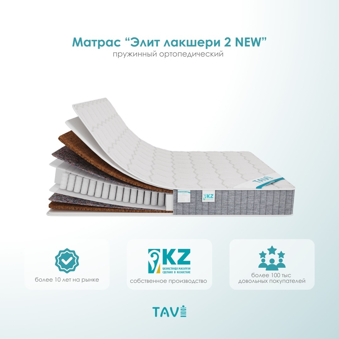 Матрас TAVI Элит Лакшери 2 NEW, 160x200x24 см, чехол трикотаж