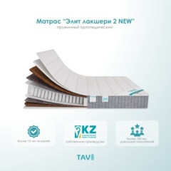 Матрас TAVI Элит Лакшери 2 NEW, 160x200x24 см, чехол трикотаж2
