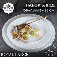 Блюдо Овальное 30 см Royal Lance TU2871-1 (набор 4шт) TUDOR
