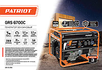Генератор бензиновый PATRIOT GRS 6700C (476102105)9