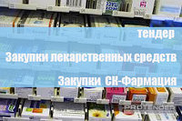 Подготовка заявки для участия в закупках лекарственных средств по Приказу 1729