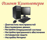 Установка и настройка компьютеров и программного обеспечения