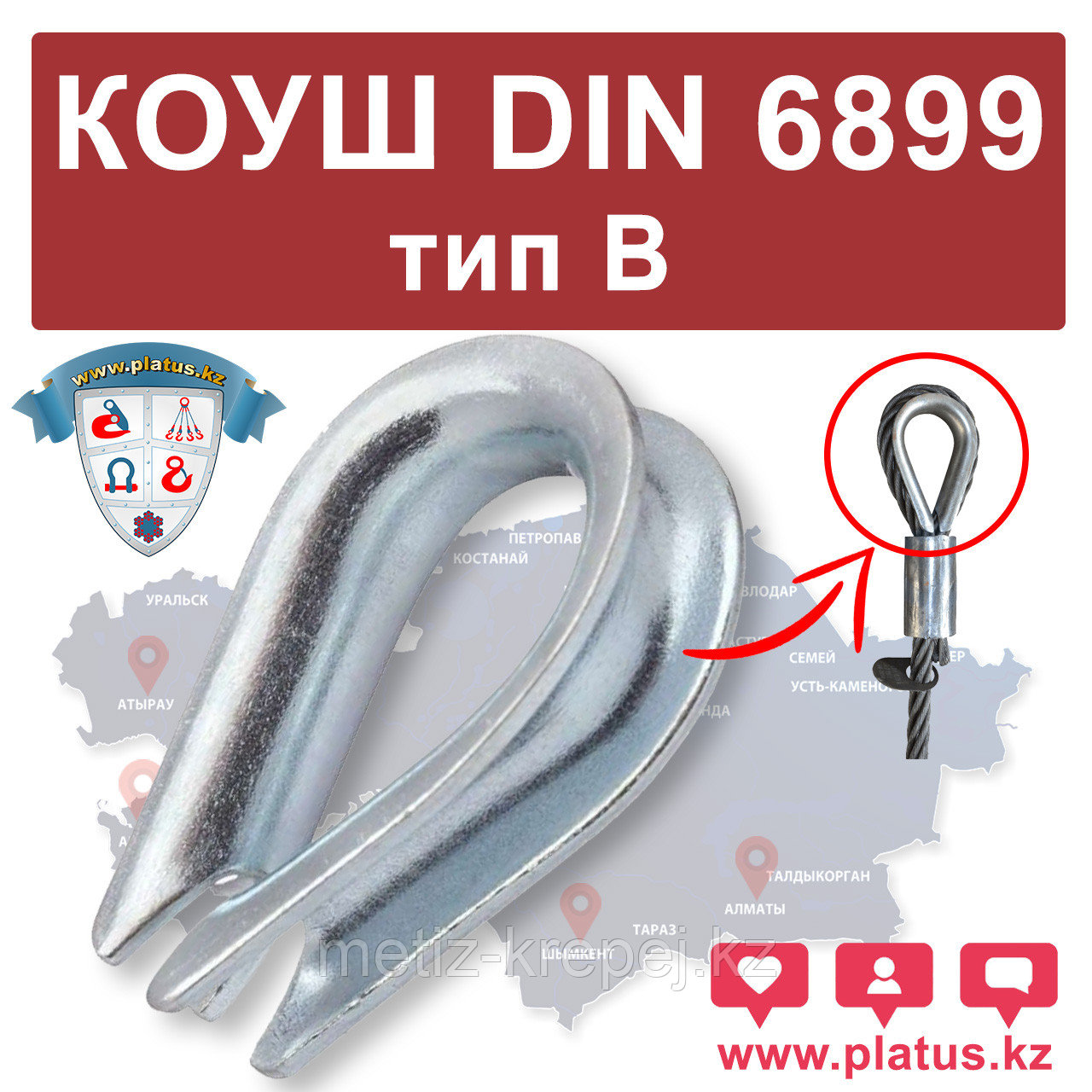 КОУШ ОЦИНКОВАНЫЙ 22Х24 ММ DIN6899В