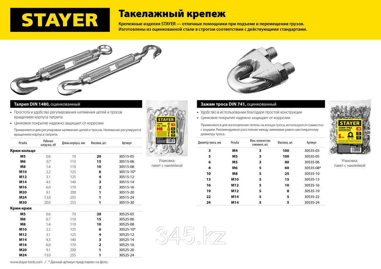 STAYER DIN 1480, М16, 2 шт, талреп крюк-кольцо (30515-16)