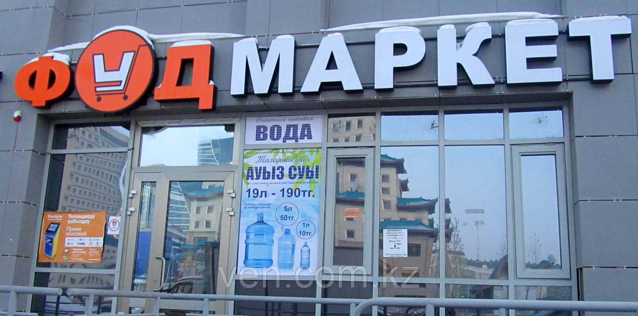 Установка аппарата воды Ven в магазины Астаны
