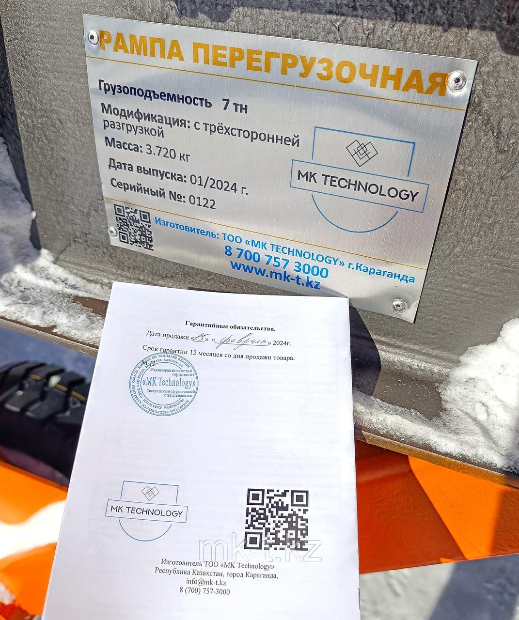 Мобильная рампа для погрузчиков с трехсторонней загрузкой (Казахстанское производство)