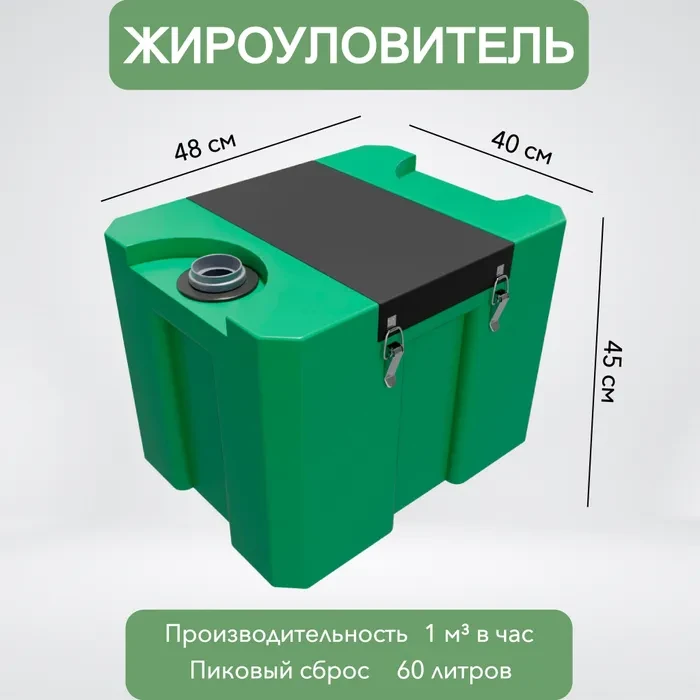 Жироуловитель Биофор Универсал - 60