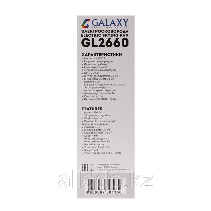 Сковорода электрическая Galaxy GL 2660, 1700 Вт, d=32 см