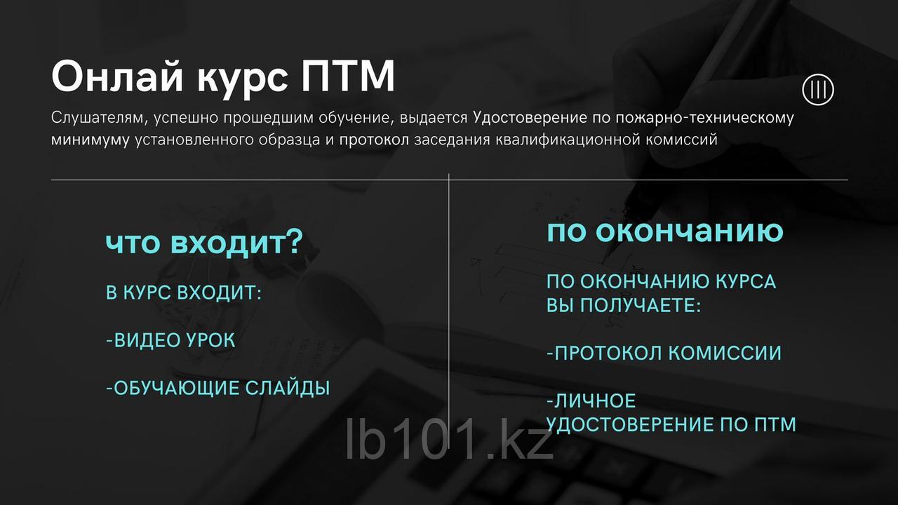 Обучение пожарно-техническому минимума