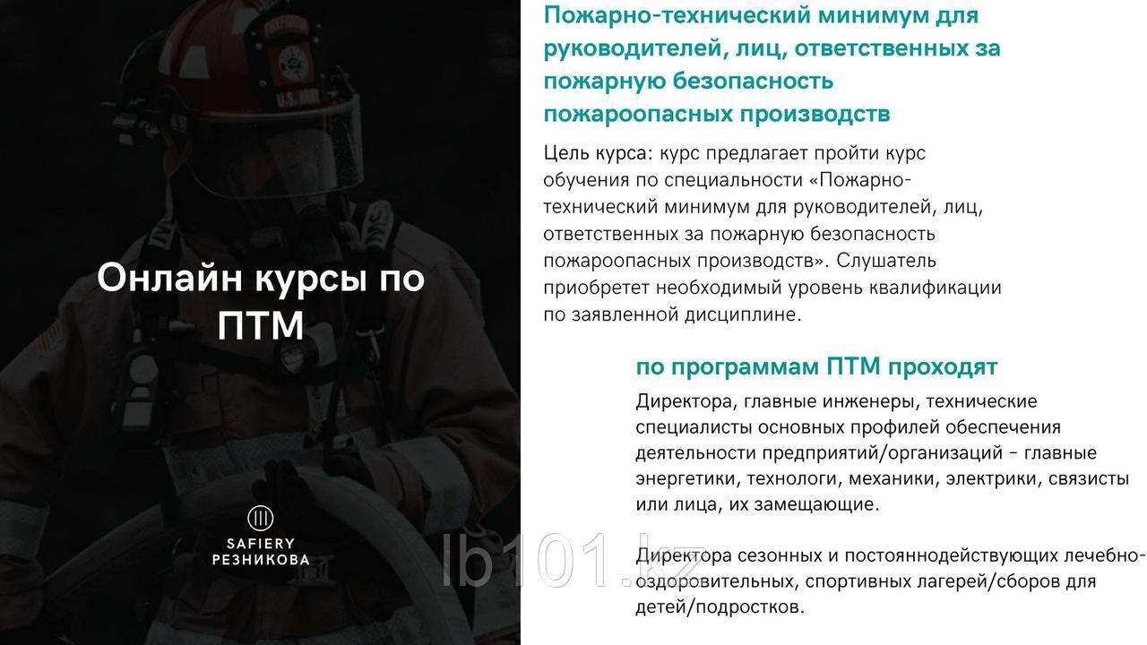 Обучение пожарно-техническому минимума