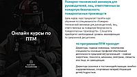 Обучение пожарно-техническому минимума