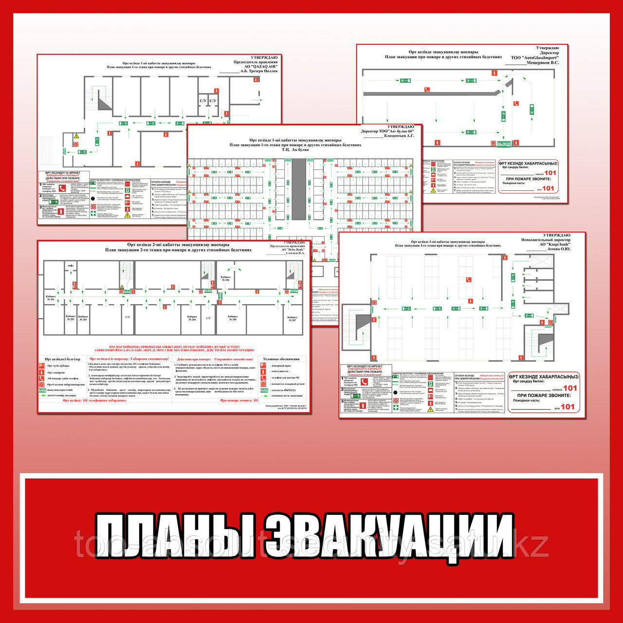 Разработка плана эвакуации