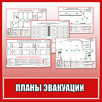 Разработка плана эвакуации