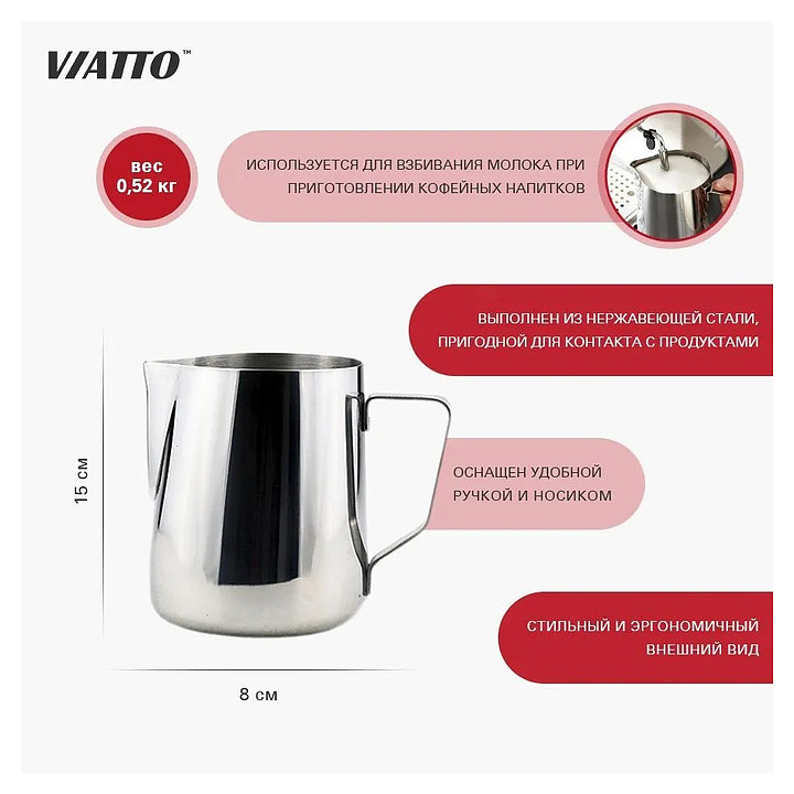 Кувшин для молока (питчер) VIATTO MP1060 на 600 мл