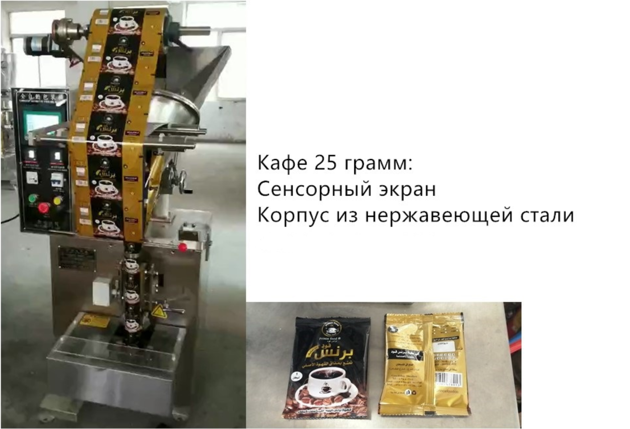 HLB4-320B-Z2. Автоматический фасовочно-упаковочный станок для гранул для кофе