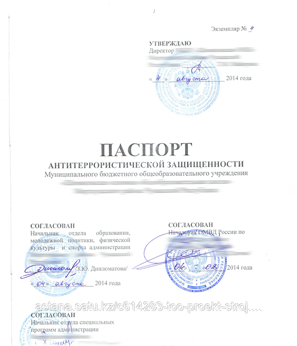 Разработка паспорта антитеррористической защищенности объекта