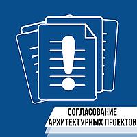 Согласование рабочих проектов инженерных сетей
