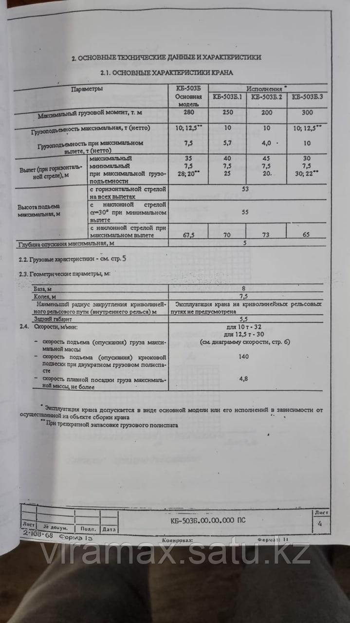 Башенный кран на рельсовом ходу КБ 503