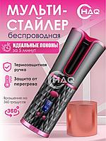 Беспроводной мульти-стайлер HAQ идеальные локоны без проводов