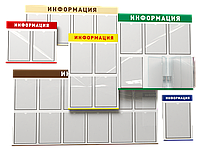 Информационные стенды с кармашками