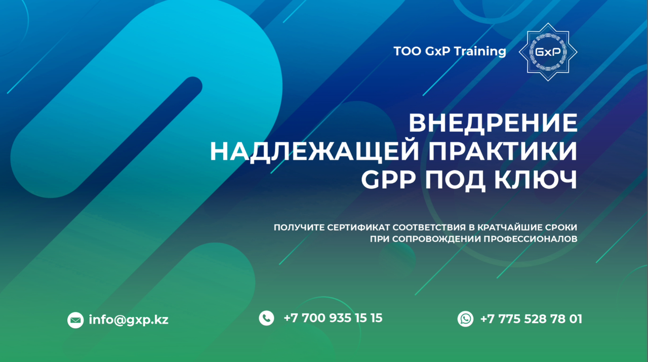 Внедрение GPP в аптеках
