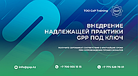 Внедрение GPP в аптеках