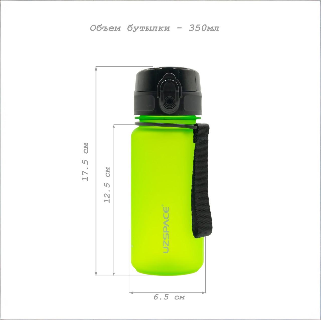 Бутылка для напитков UZSPACE 3034 350ML
