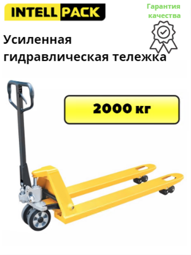 Тележка гидравлическая ручная, рохля складская AC20 (RDP) до 2000кг