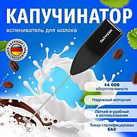 Капучинатор/вспениватель молока электрический, черный, DASWERK, 4561762