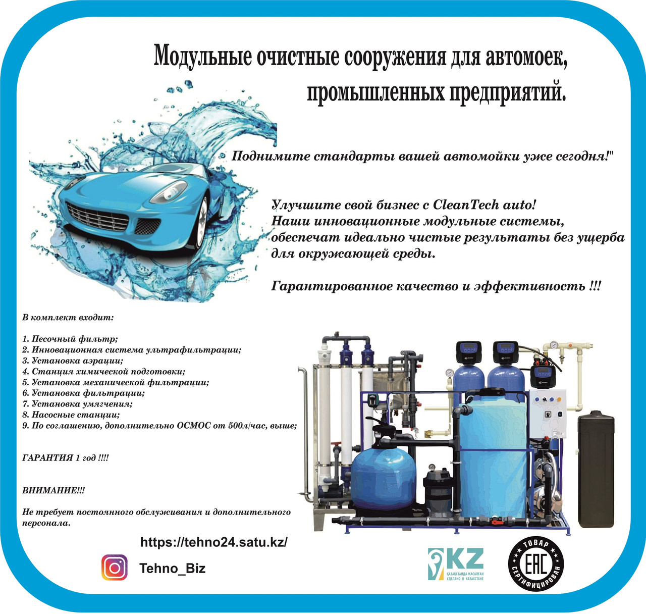 АРОС, очистное сооружение для автомойки.