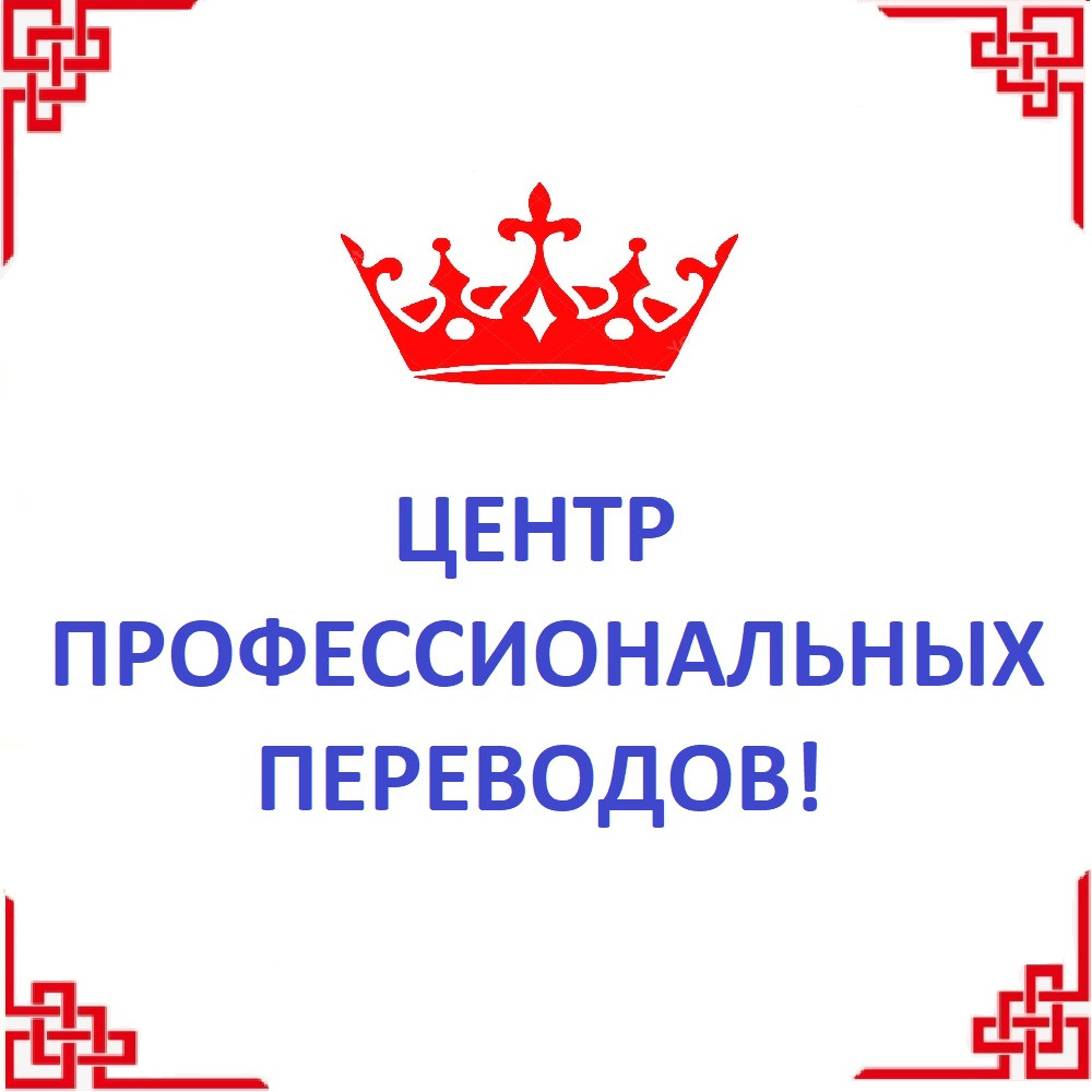 Письменный перевод