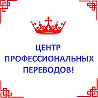 Письменный перевод