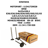 BMW MOTOPART КЛАПАНA 6х33х106,1 _x000D_ E30/E36/E46/E39/E60/E65/X3/X5 1,8/2,3/2,5/2,8/3,0/3,3