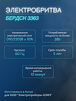 Бритва Бердск 3363 БЭМЗ2