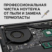 Профессиональная чистка ноутбука от пыли и замена термопасты в Алматы