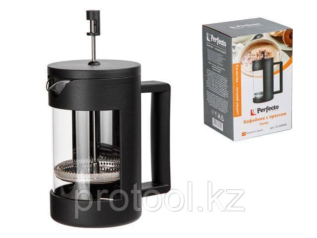 Кофейник с прессом, 800 мл, Handy, PERFECTO LINEA (Материал: пластик) (PERFECTO LINEA) (52-089800)