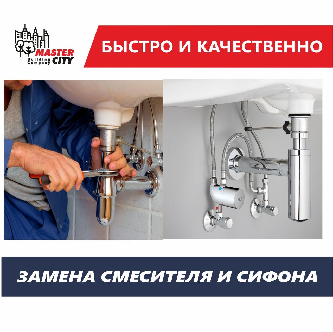 Замена смесителя и сифона